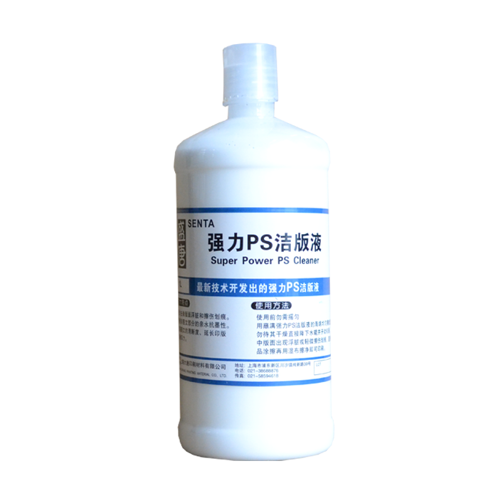 強力PS潔版液（蘭標）
